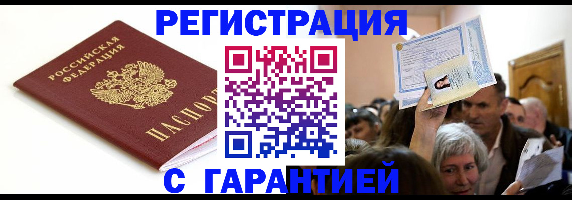 прописка штамп в Бокситогорске